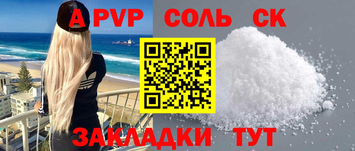 APVP СК  A PVP VHQ  A PVP кристаллы  Вход с VPN  Alpha PVP  Дубна 