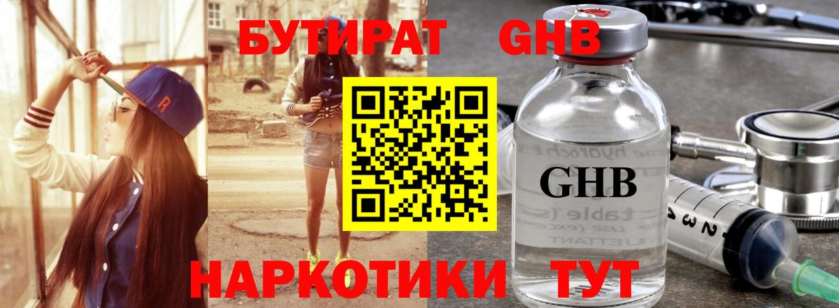 Бутират буратино Дубна