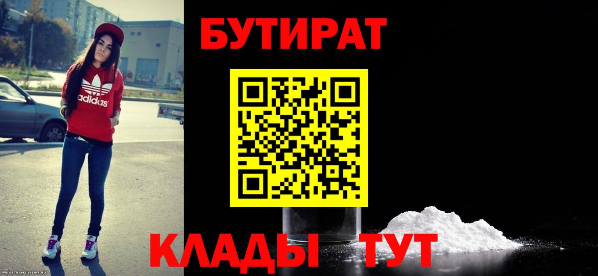 Дубна  Бутират жидкий экстази  БУТИРАТ  Вход с VPN 