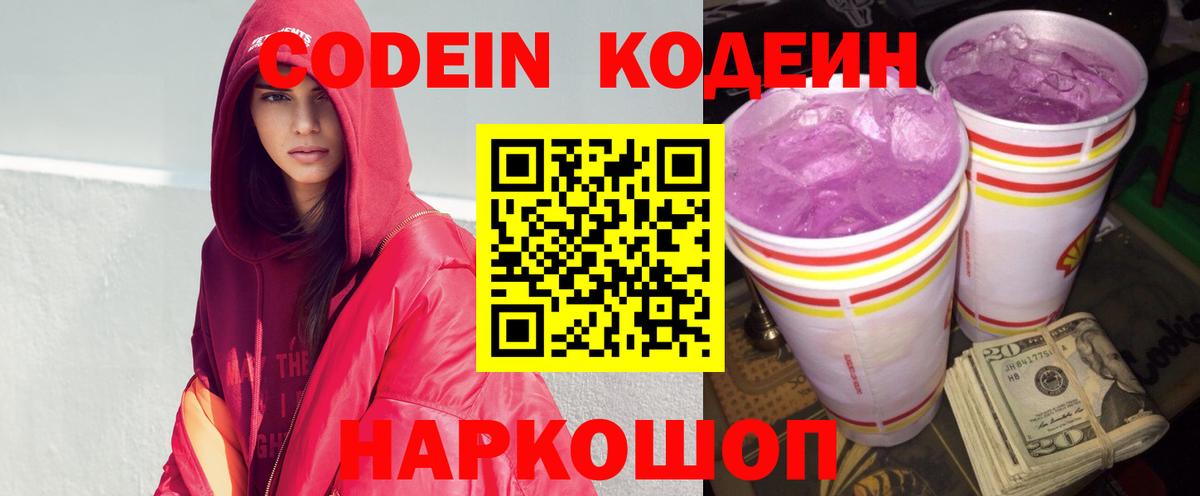 Кодеиновый сироп Lean Purple Drank Дубна