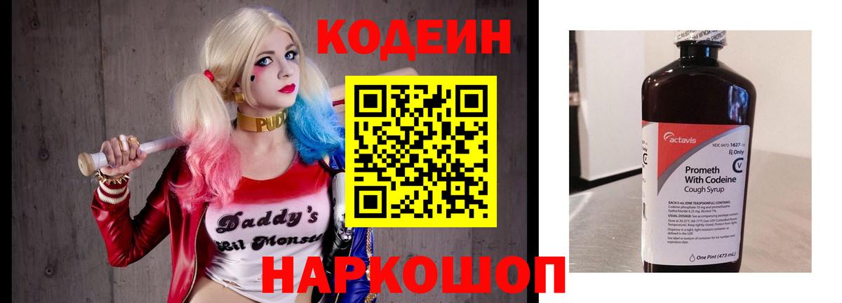Дубна  Кодеин напиток Lean (лин)  Вход с VPN  Codein напиток Lean (лин) 