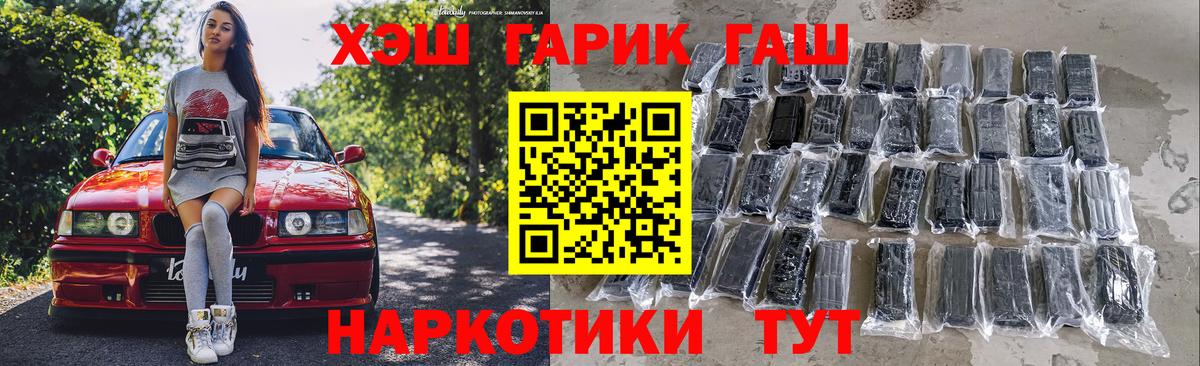 ГАШ гашик Дубна