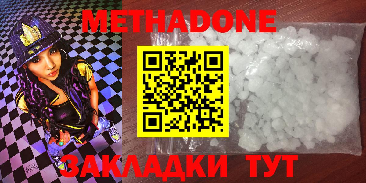 Метадон белоснежный Дубна