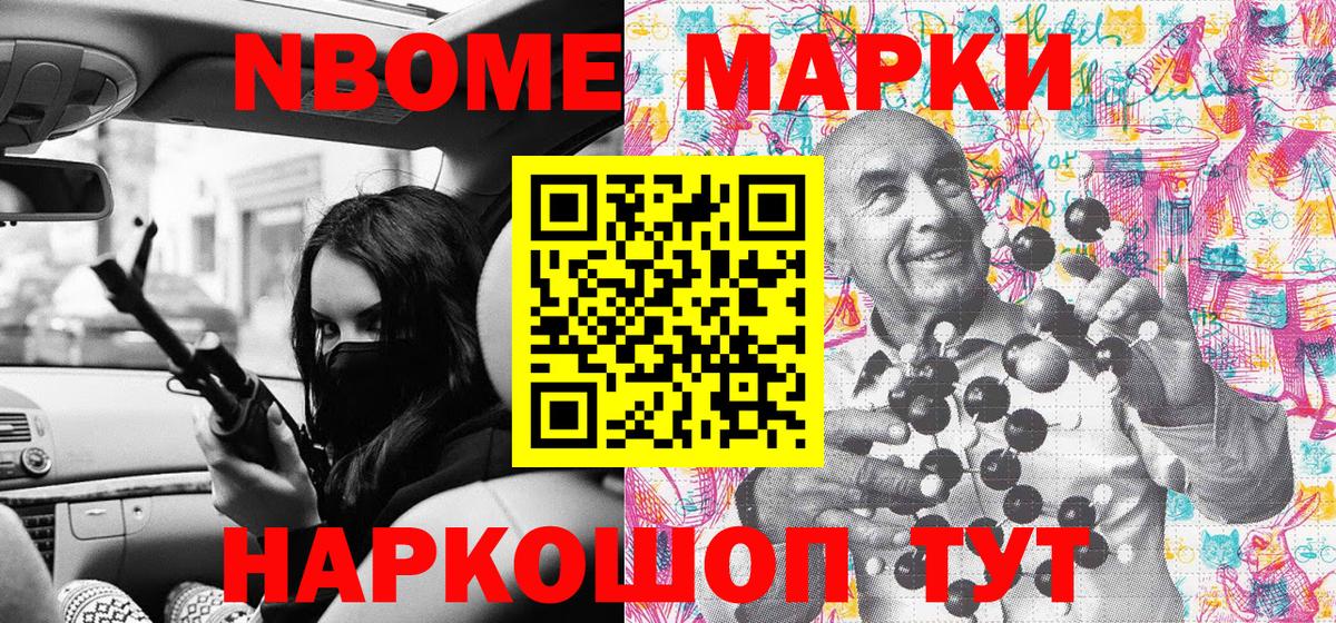 Марки N-bome 1,8мг  Вход с VPN  Дубна 
